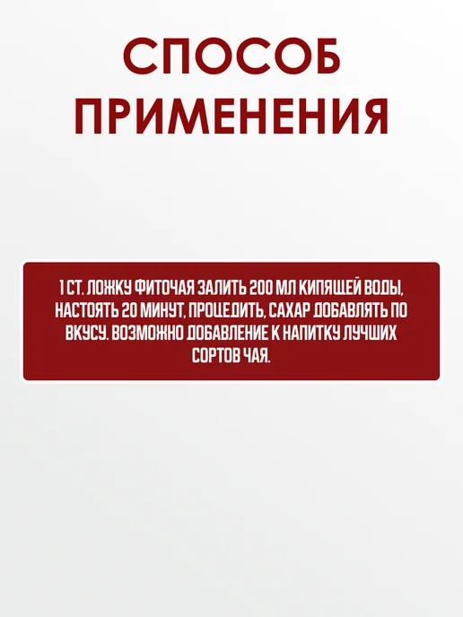 Мед и Конфитюр Травяной сбор Успокаивающий 100 гр, 100 г, фото 4