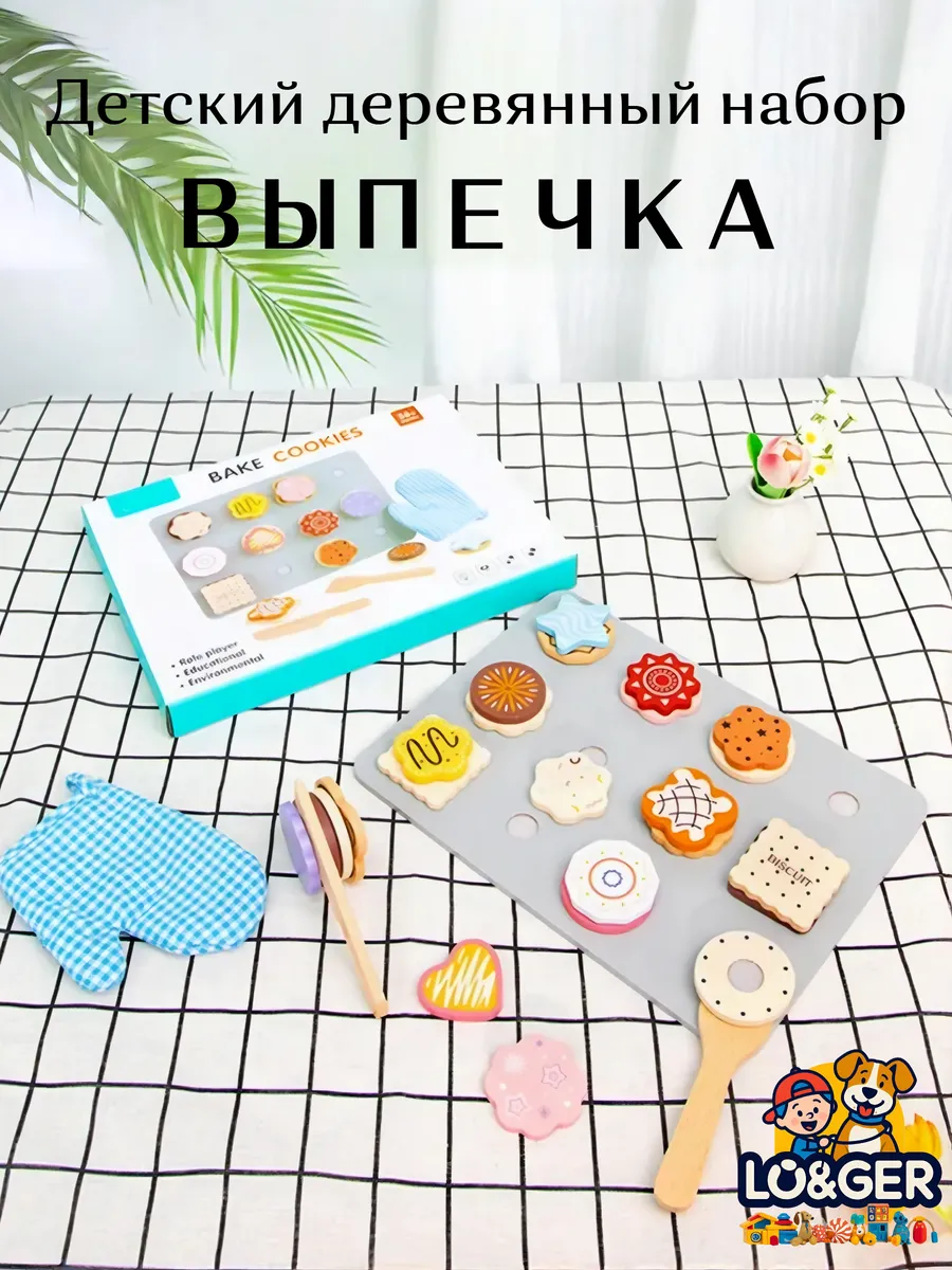 Детский деревянный набор Выпечка