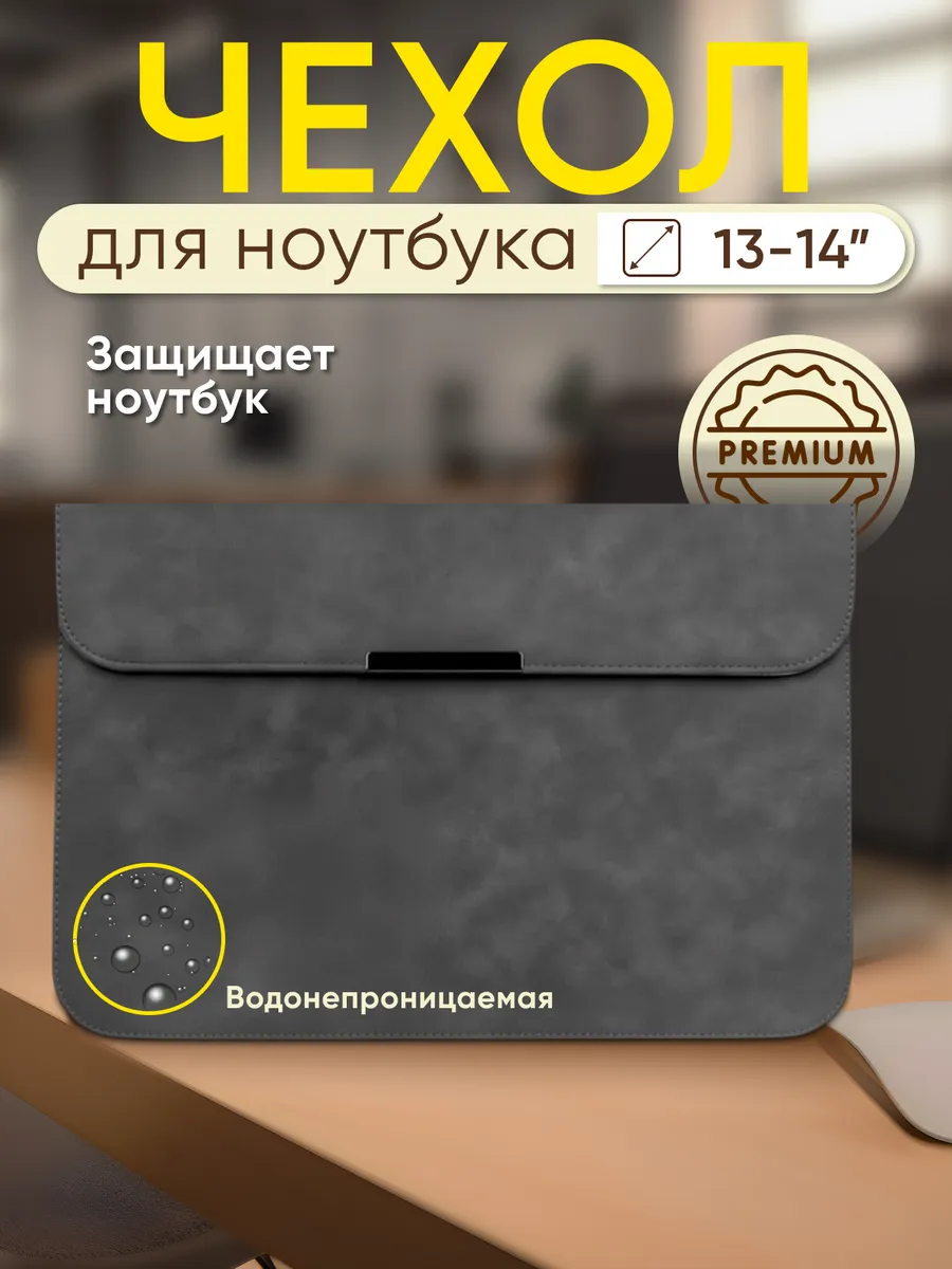 Чехол для ноутбука макбука MacBook Air 13 14 дюймов