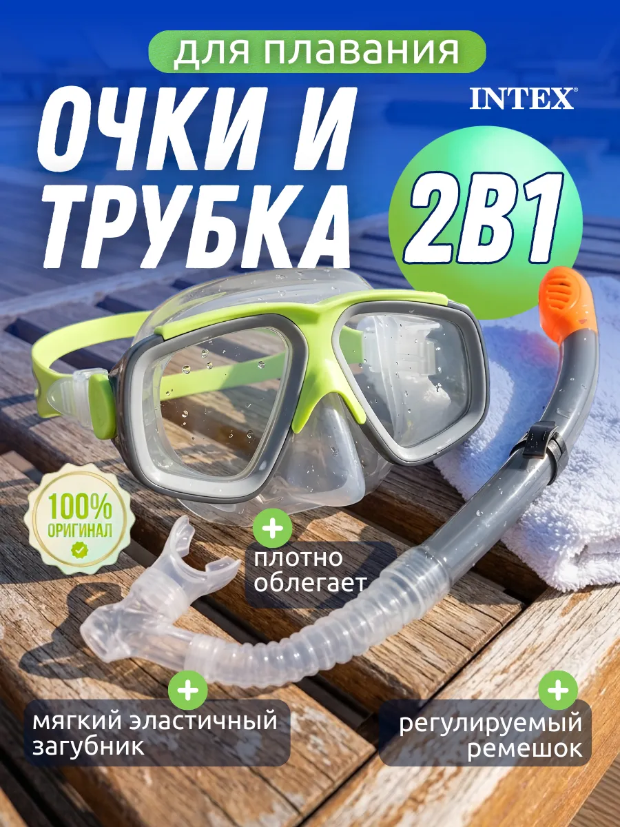 Очки для плавания детские с трубкой ныряния 8-9 лет с носом