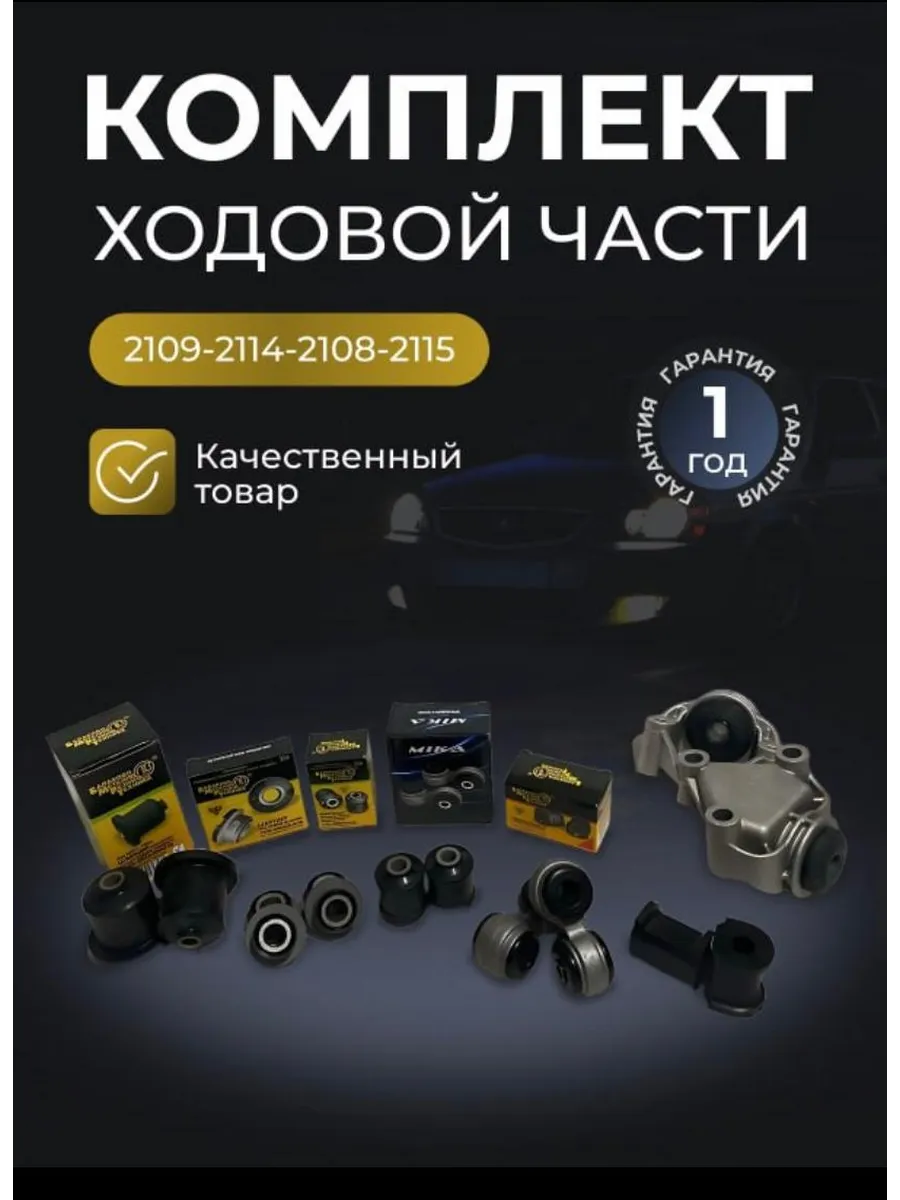 Сайлентблок переднего рычага 2109-2114