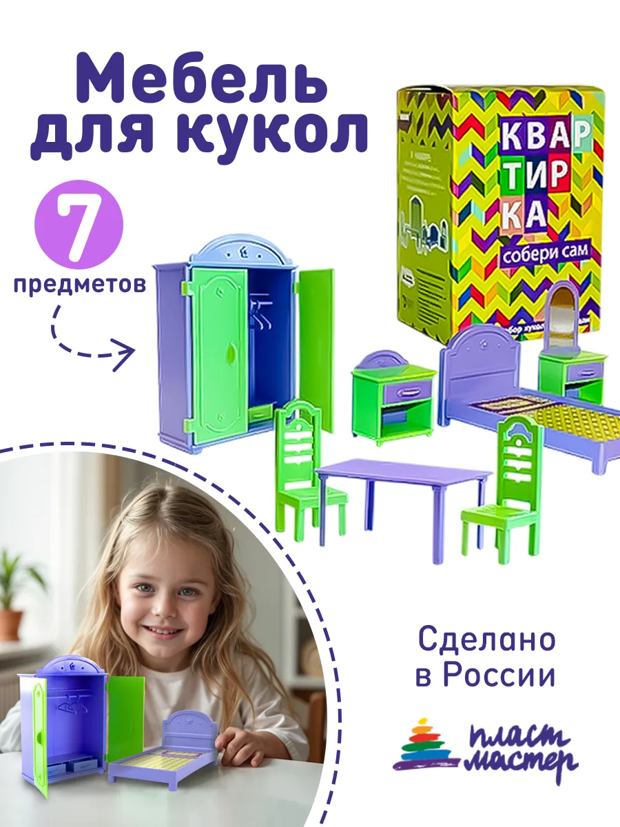 Игрушечный набор мебели для кукол пупсов игрушек