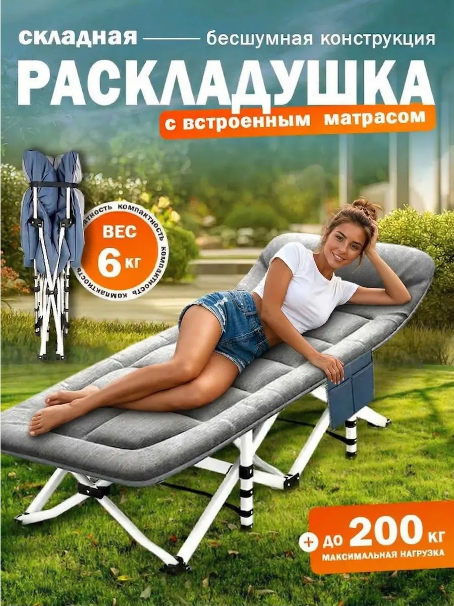 Раскладушка с матрасом
