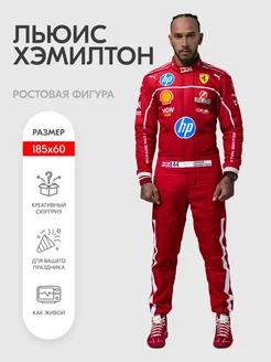 Льюис Хэмилтон 1 ростовая фигура Indoor-ad 385763795 купить за 1 462 ₽ в интернет‑магазине Wildberries