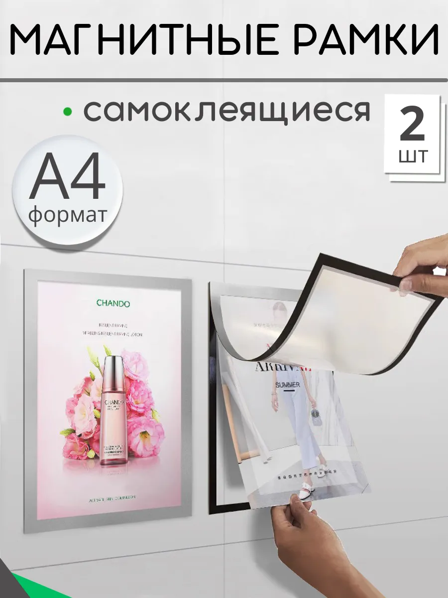 Самоклеящиеся магнитные рамки формата А4