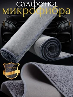 микрофибра 10085774411 купить за 165 ₽ в интернет‑магазине Wildberries