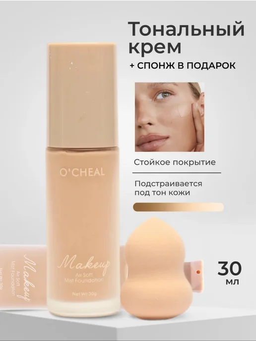 MAVELLIN Универсальный тональный крем для лица со спонжем, бежевый