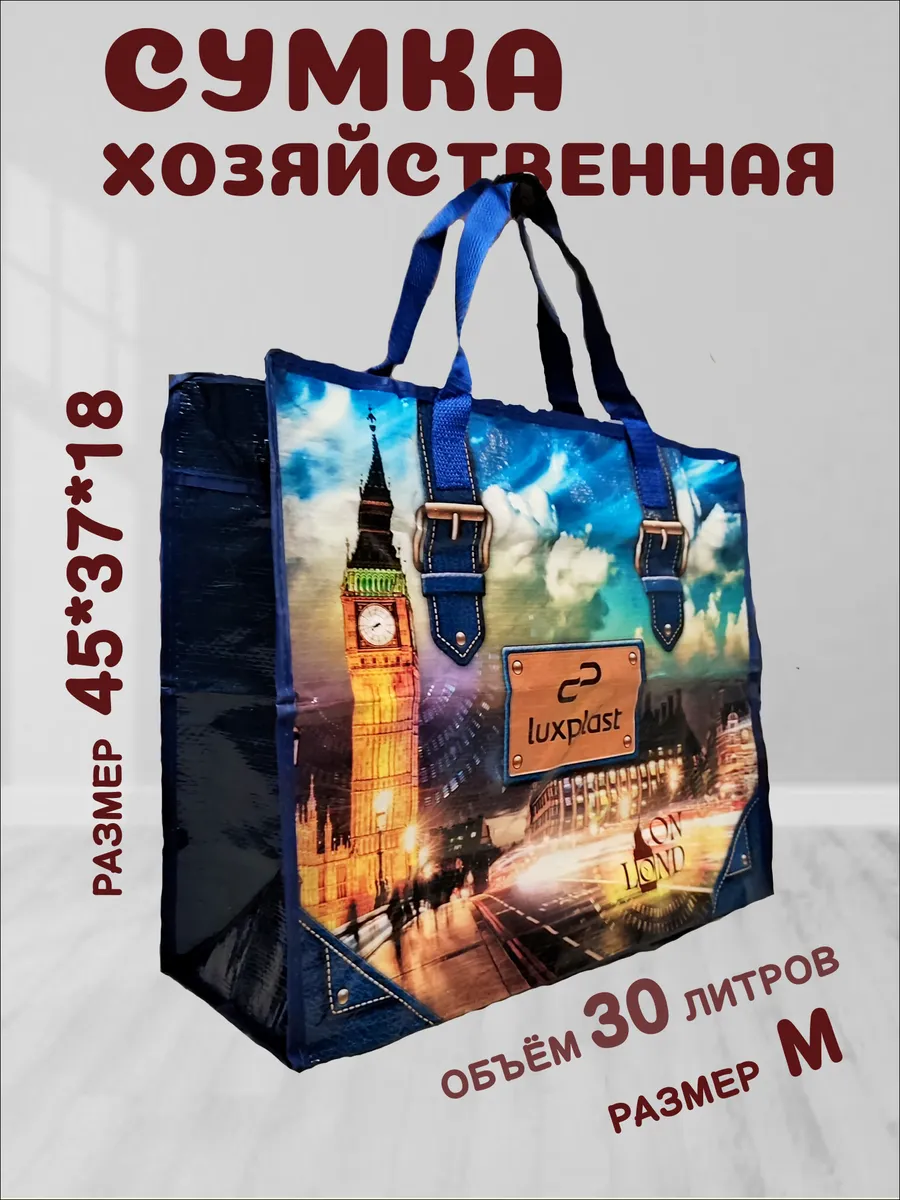 Сумка хозяйственная на молнии прочная баул для переезда