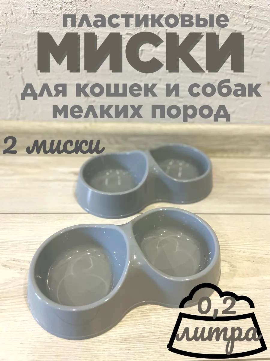 Миска для кошек и собак двойная