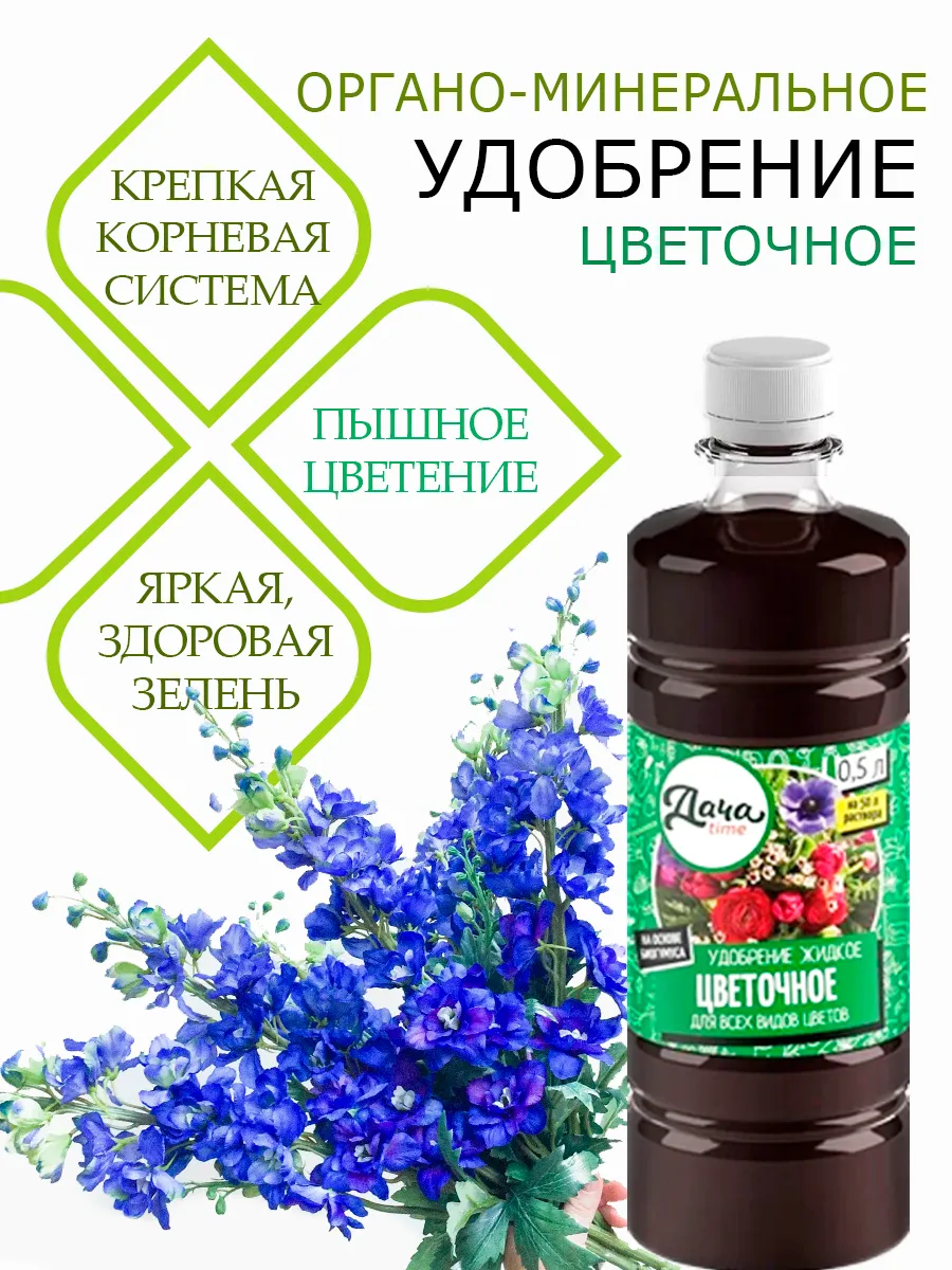 Удобрение для цветов универсальное