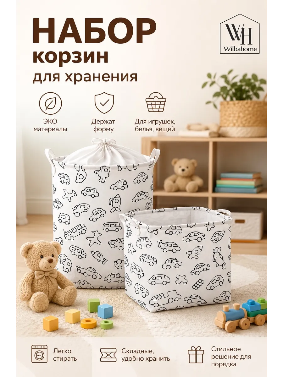 Корзина для игрушек набор в детскую