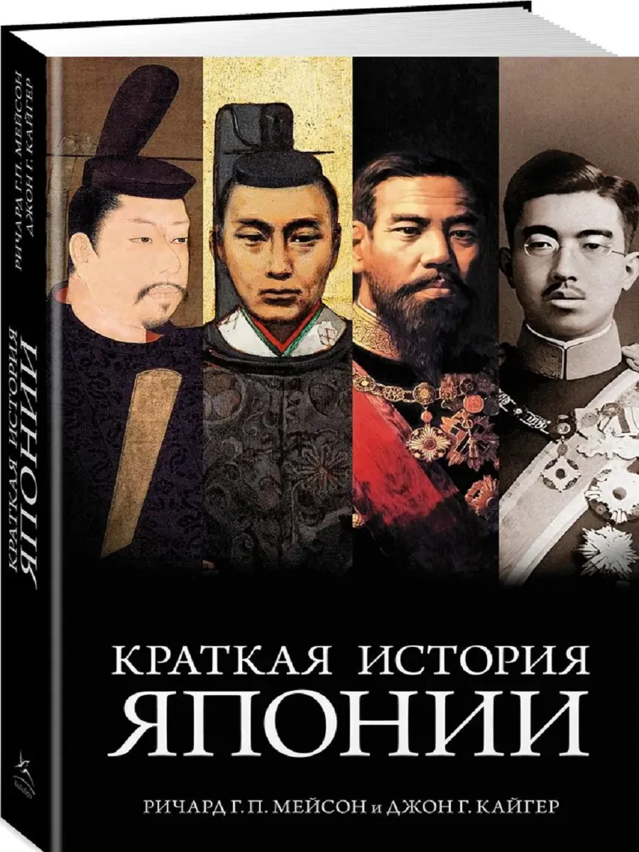 Краткая история Японии