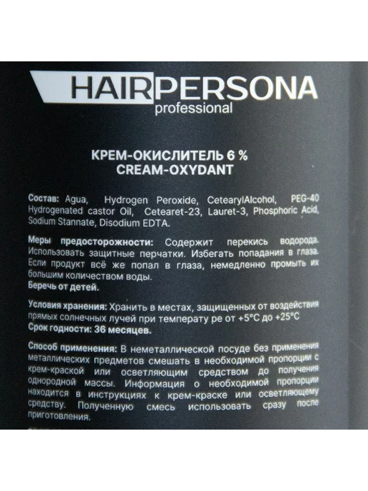 HAIRPERSONA Окислитель кремовый для волос 6%, 1000 мл, 1 л, фото 2