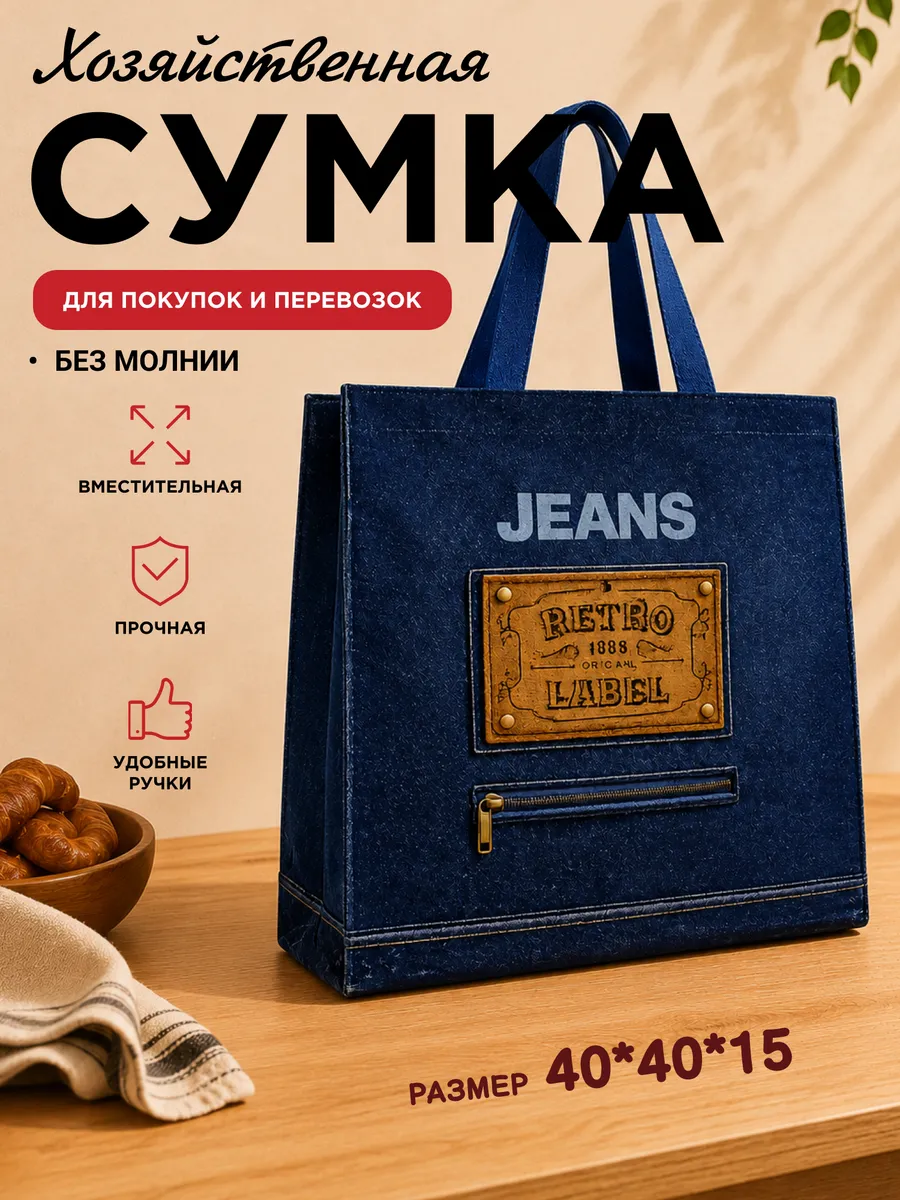 Сумка хозяйственная прочная шоппер