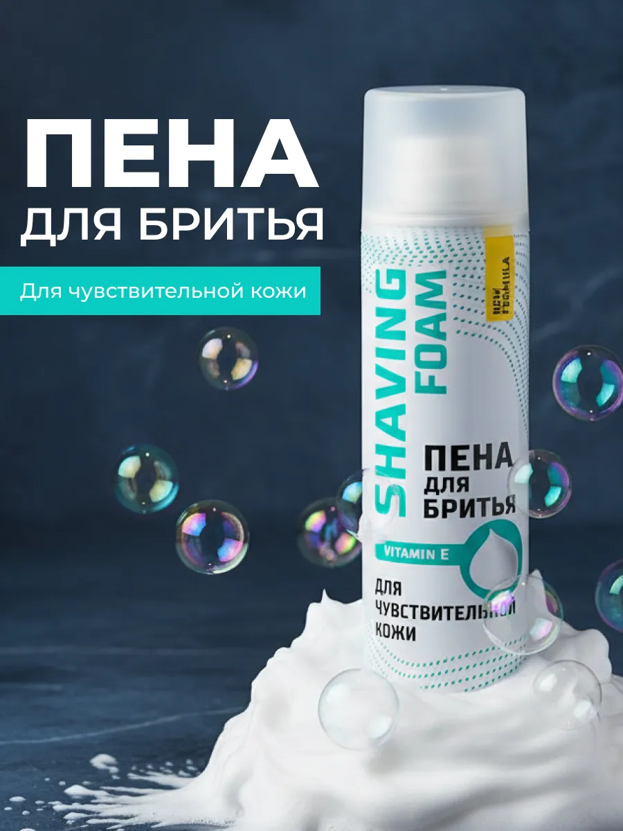 Пена для бритья для чувствительной кожи 200 мл