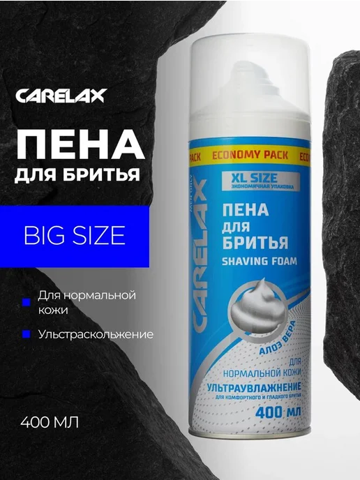 Carelax Пена для бритья для мужчин увлажняющая 400 мл, 400 мл