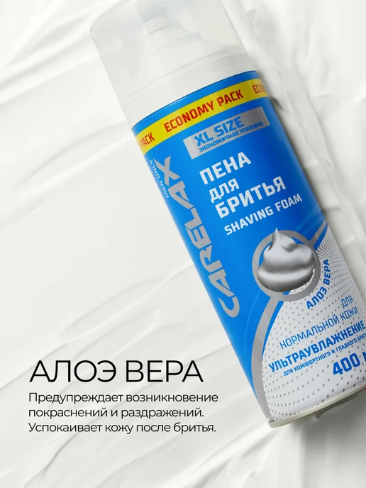 Carelax Пена для бритья для мужчин увлажняющая 400 мл, 400 мл, фото 3