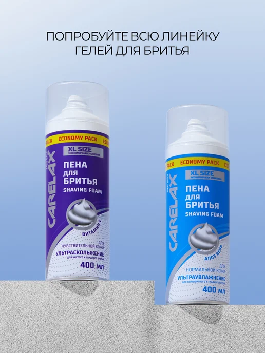 Carelax Пена для бритья для мужчин увлажняющая 400 мл, 400 мл, фото 5