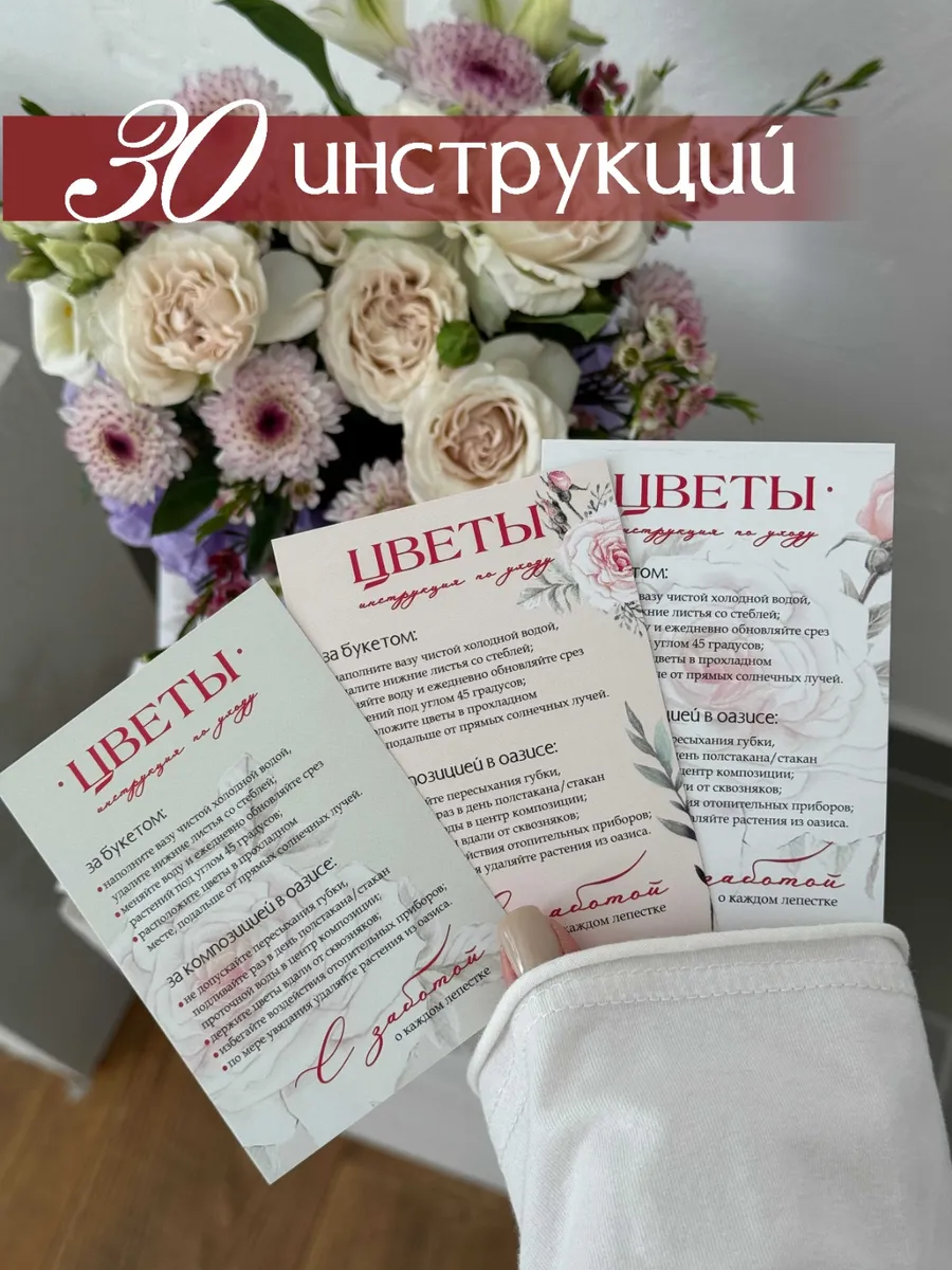 Рекомендации по уходу за цветами 30 шт
