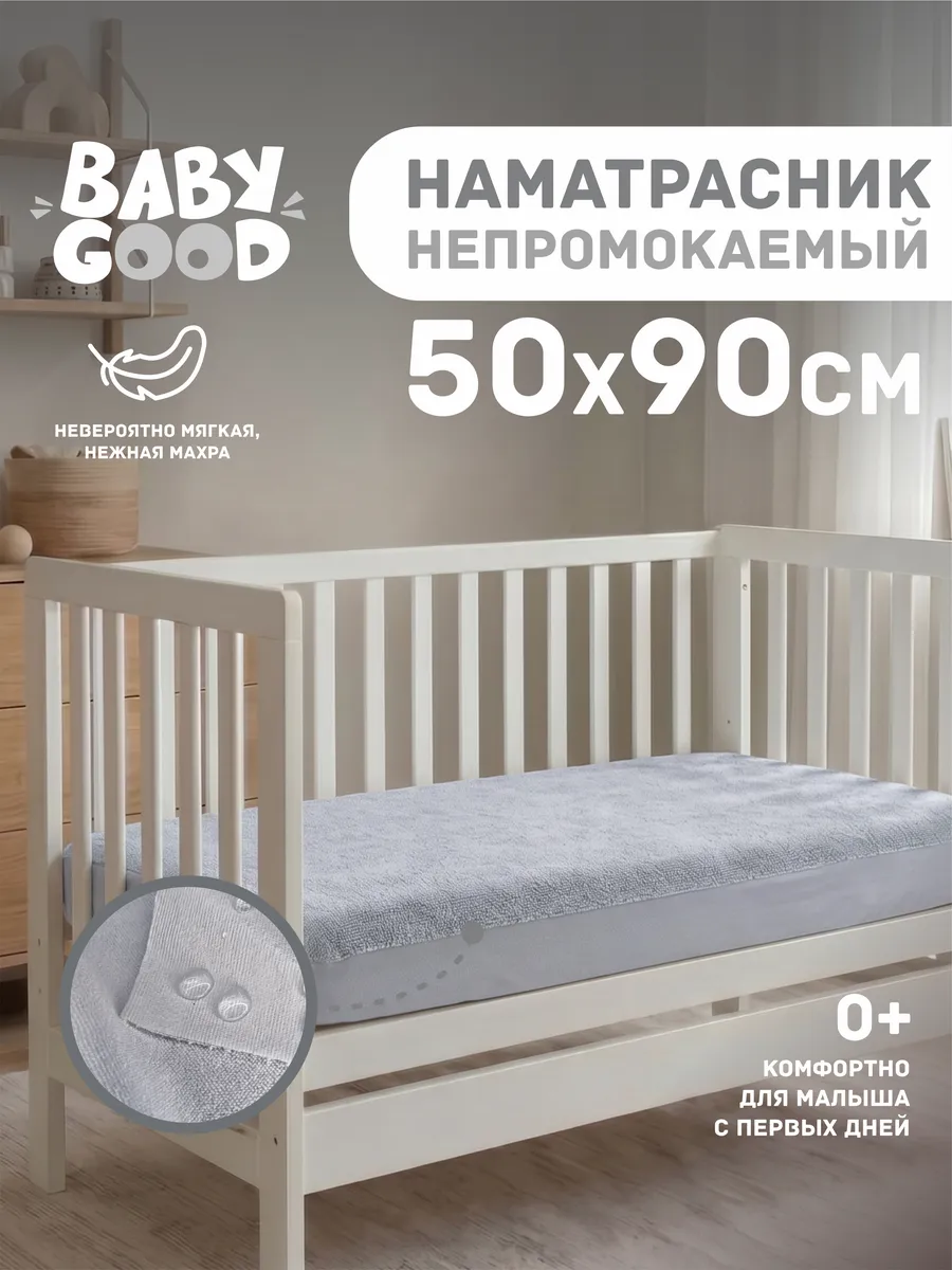 Детский наматрасник непромокаемый 50x90 см Светло-серый