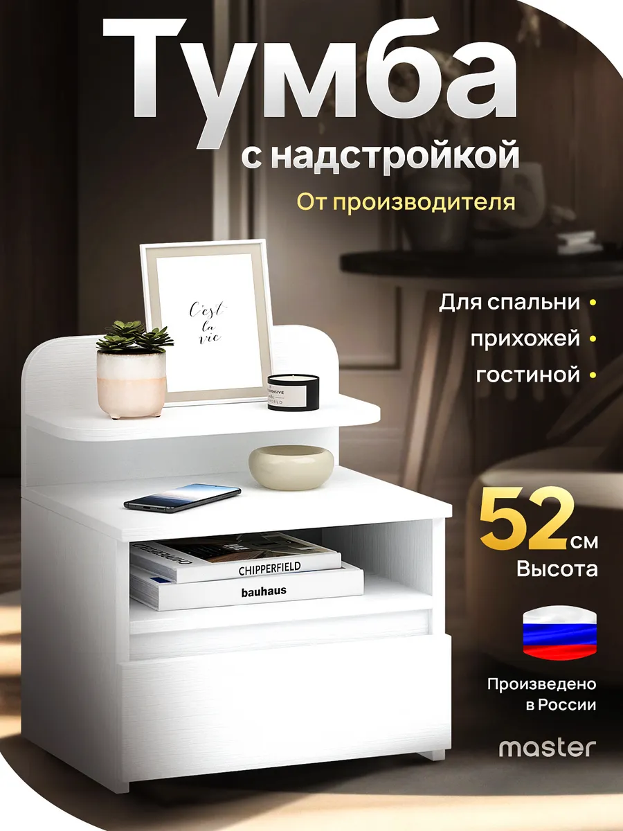 Тумба с ящиком и полкой