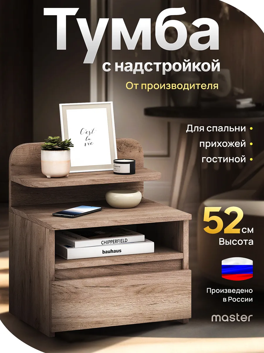 Тумба с ящиком и полкой