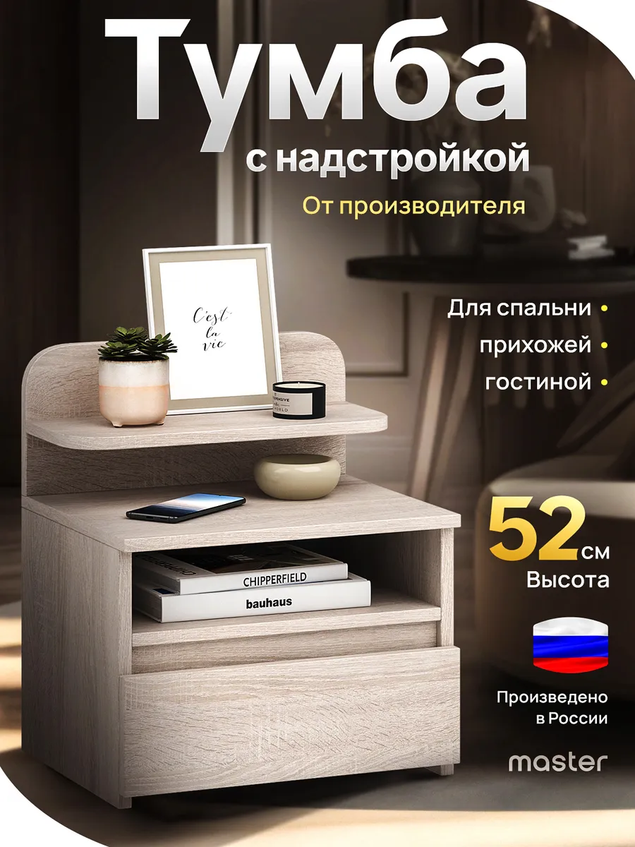 Тумба с ящиком и полкой