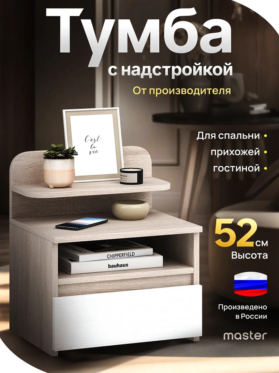 Тумба с ящиком и полкой