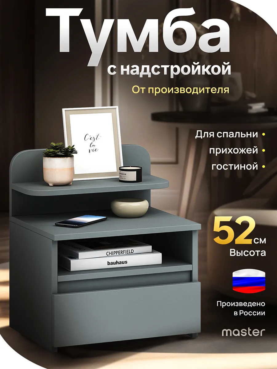 Тумба с ящиком и полкой