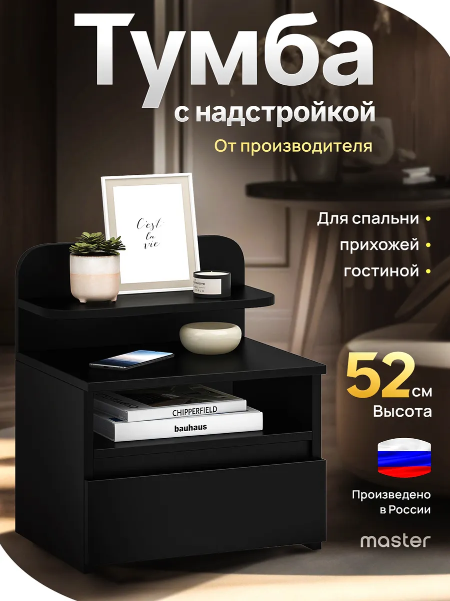 Тумба с ящиком и полкой