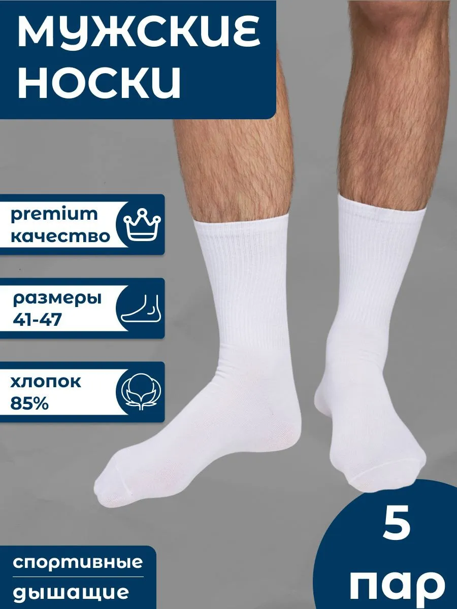 Носки высокие набор