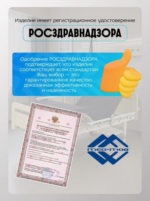 Med-Mos Кровать медицинская для лежачих больных с электроприводом DB…, белый, фото 2
