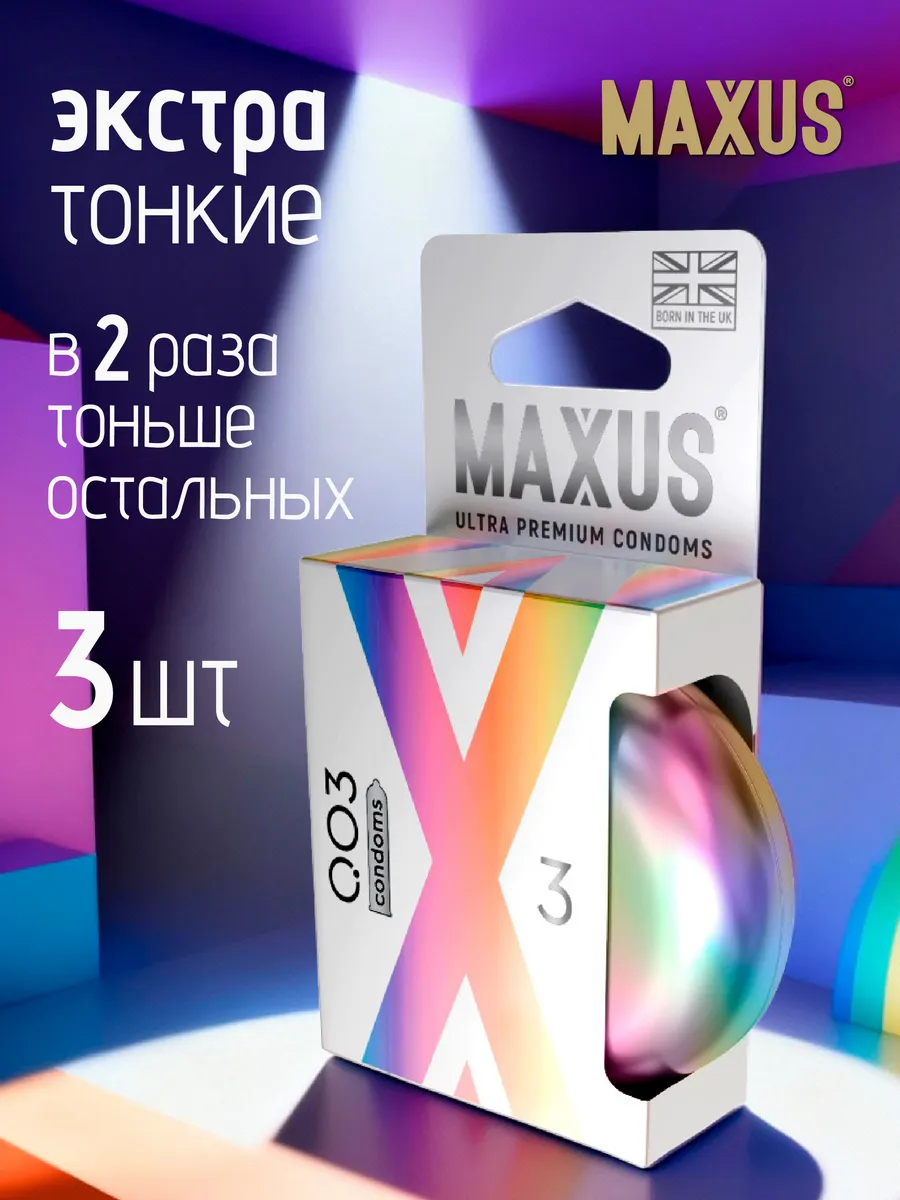 Презервативы MAXUS 003 3шт экстремально тонкие