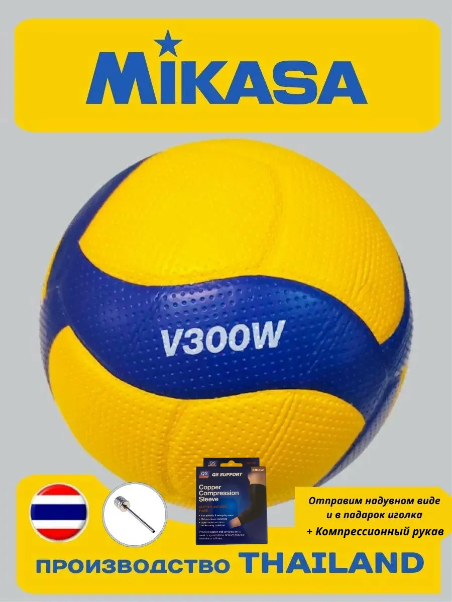 Волейбольный мяч Mikasa V300W