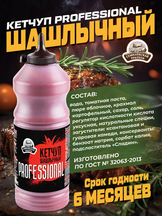Семилукская Трапеза Кетчуп PROFESSIONAL, Горчица BURGER&HOT-DOG, вариант, фото 2