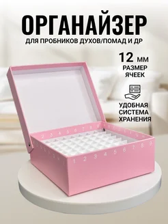 Органайзер для духов Французский дворик 386089431 купить за 613 ₽ в интернет‑магазине Wildberries