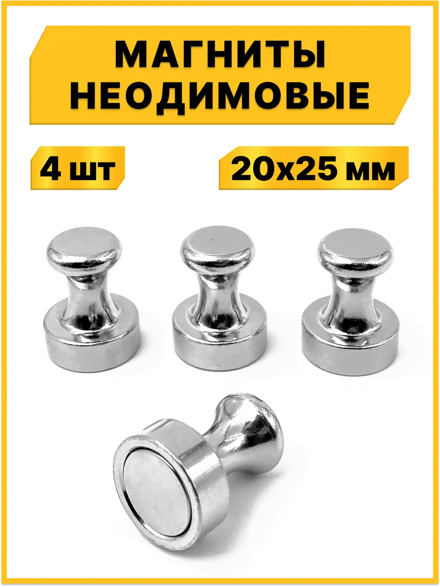 Неодимовый магнит магнитик на холодильник доску металл набор