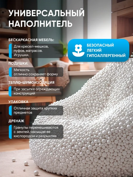 ИРКУТСКИЙ ПЕНОПЛАСТ Наполнитель для кресла мешка шарики 3-8 мм 50 л, 50 л, фото 2