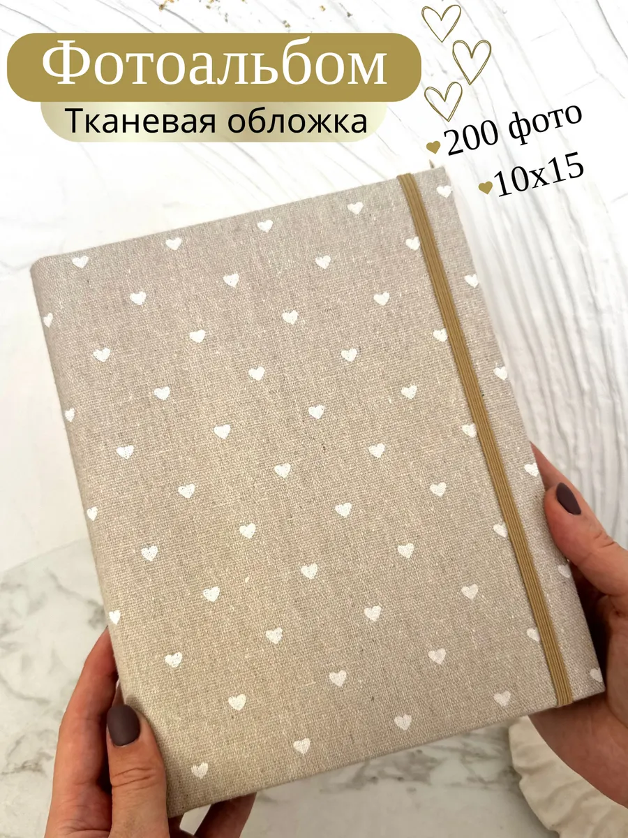 Фотоальбом 10х15 семейный свадебный с кармашками подарок