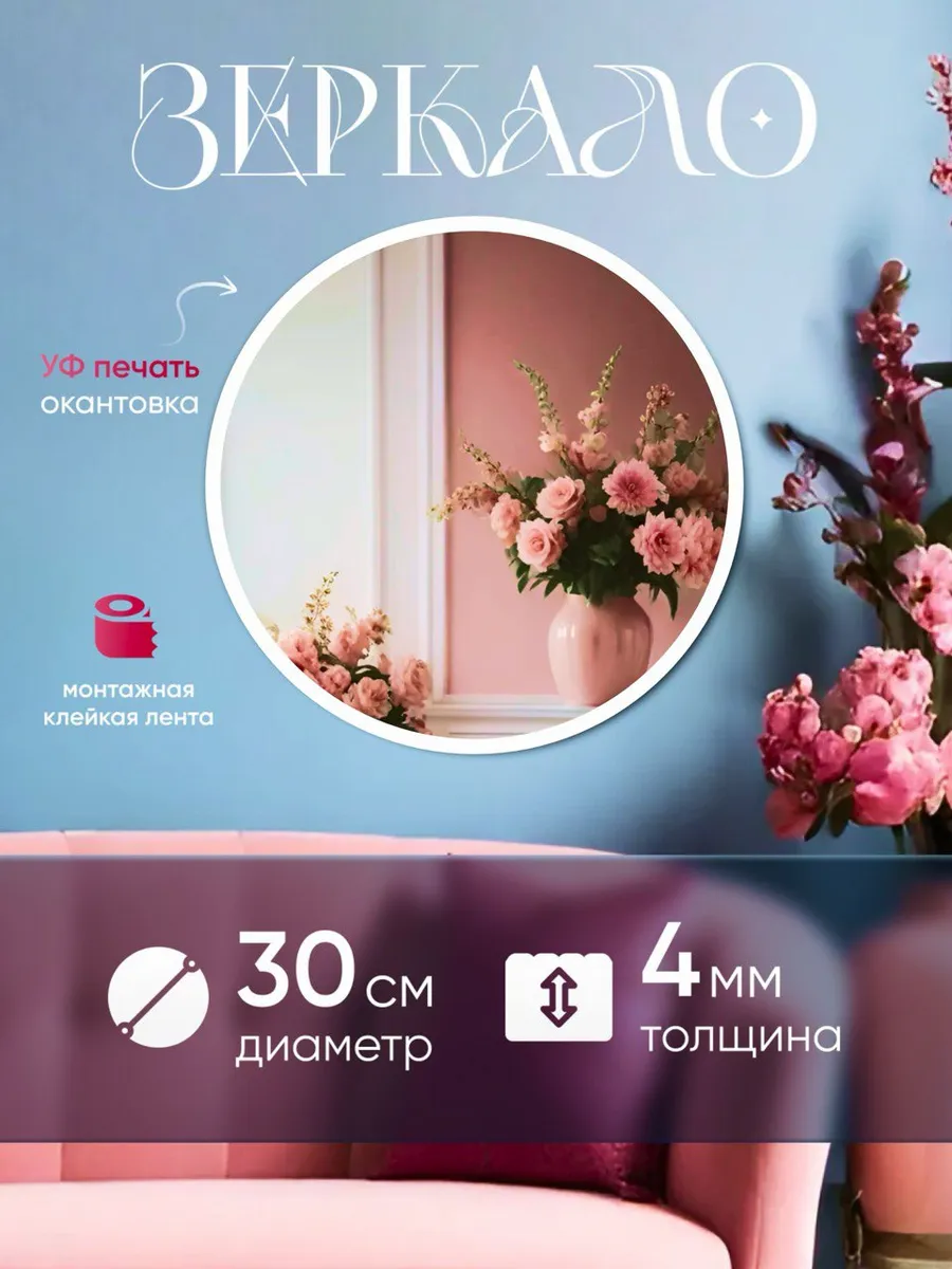 Круглое настенное зеркало 30 см с окантовкой