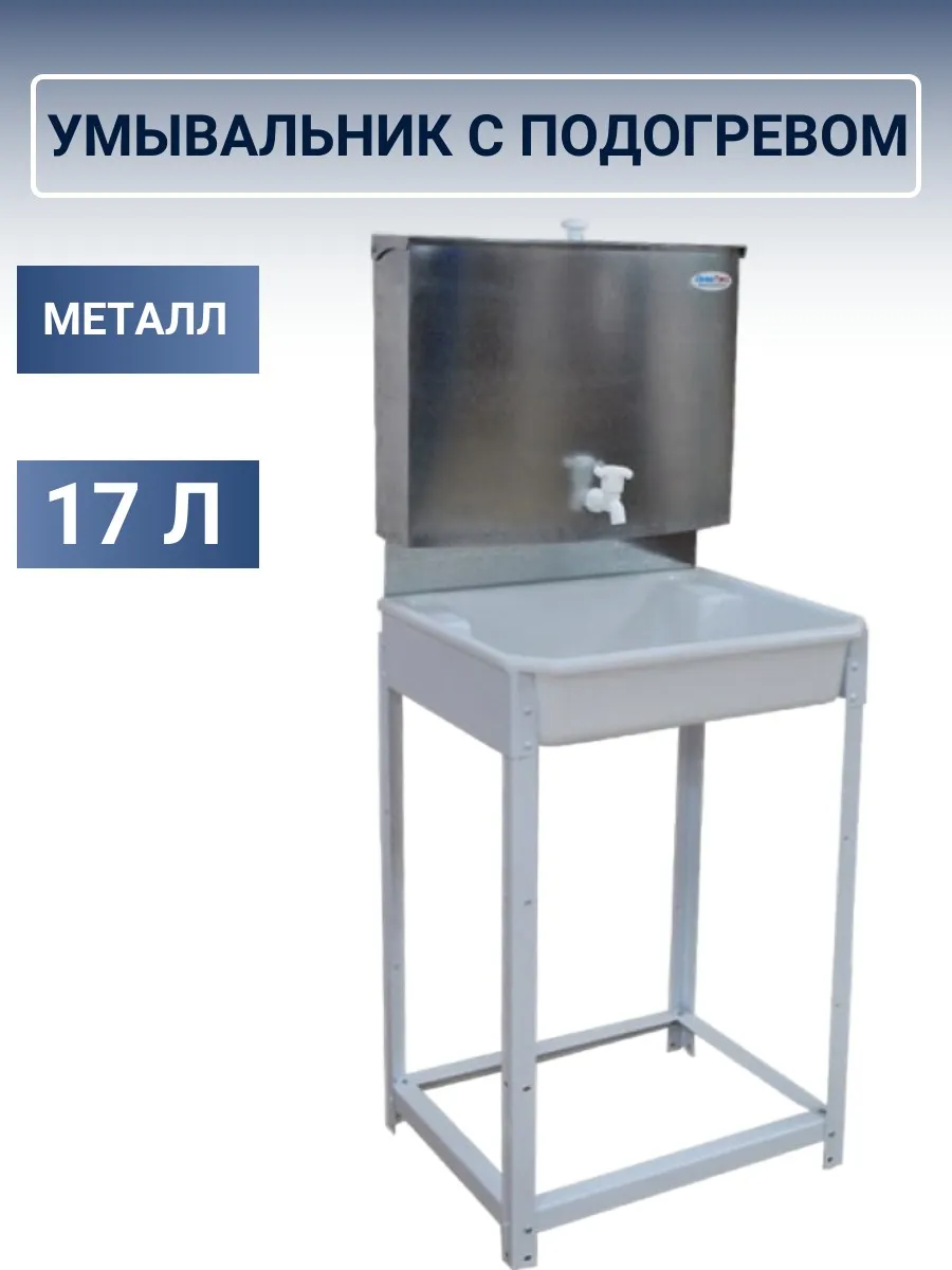 Умывальник на стойках с ЭВН