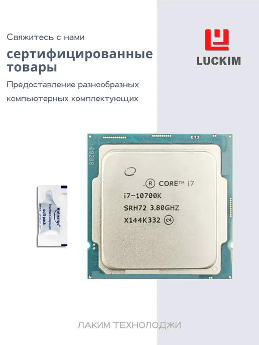Intel Intel Core i7 10700K