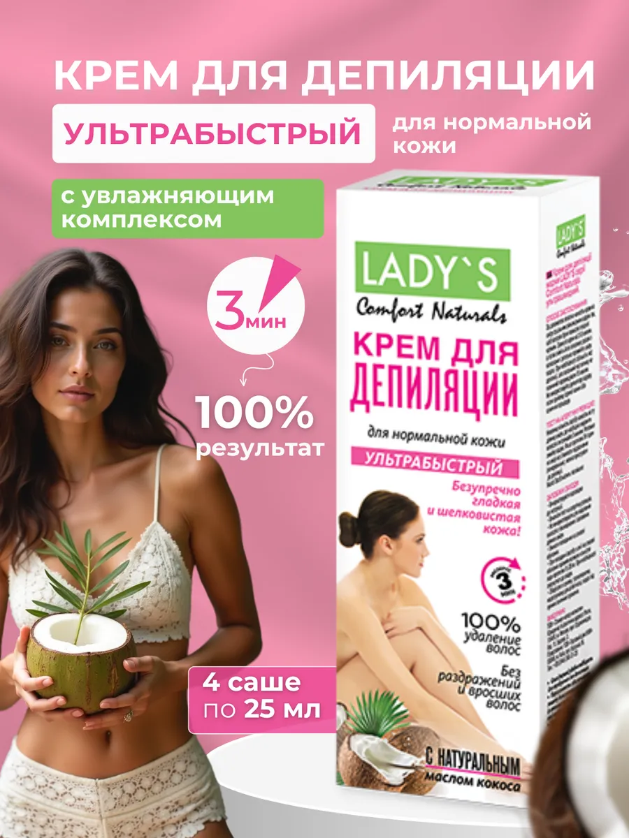 Крем для депиляции Ультрабыстрый, 100 мл 1 шт