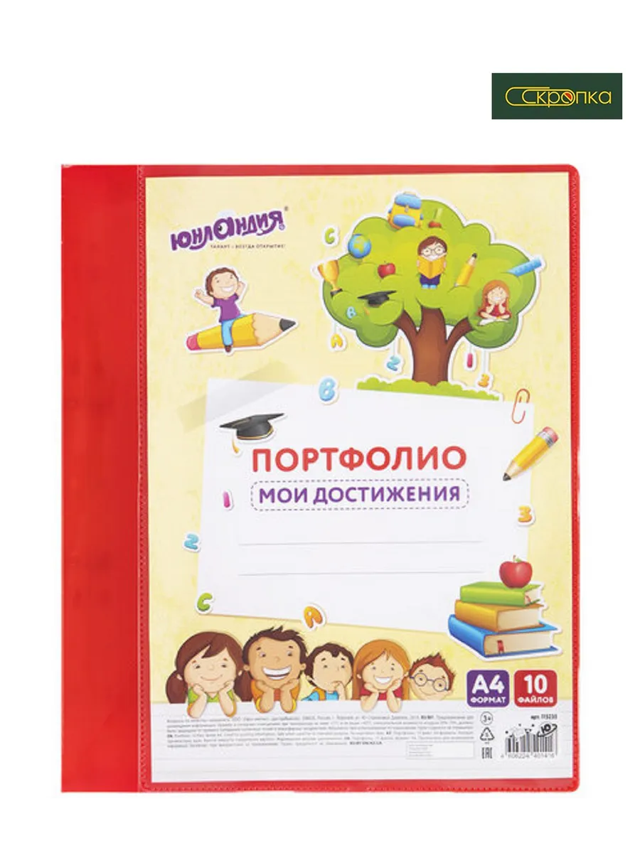 Папка для портфолио школьника/дошкольника, А4