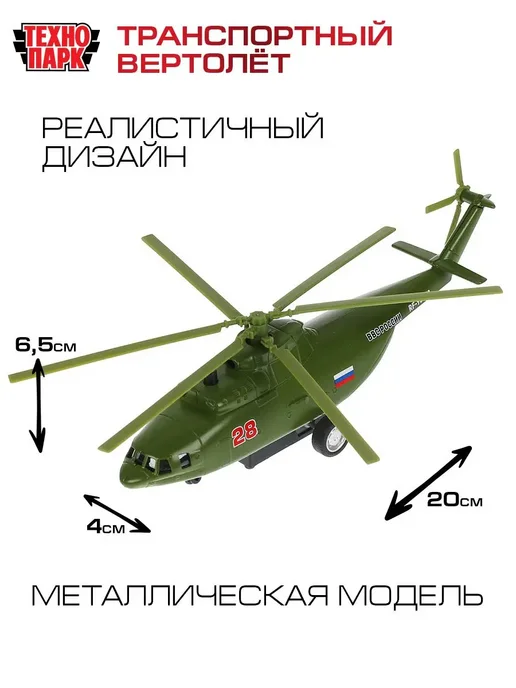 ТехноПарк Пожарный игрушечный вертолет, вариант, фото 2