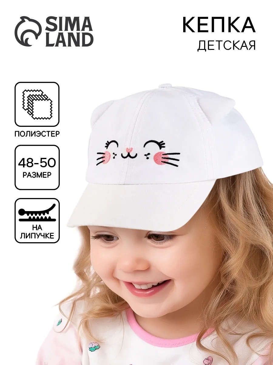 Кепка детская для девочки с ушками "Кошечка" р-р. 48-50