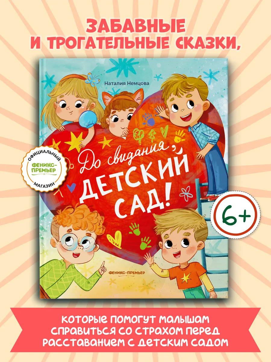До свиданья, детский сад! Подарок на выпускной