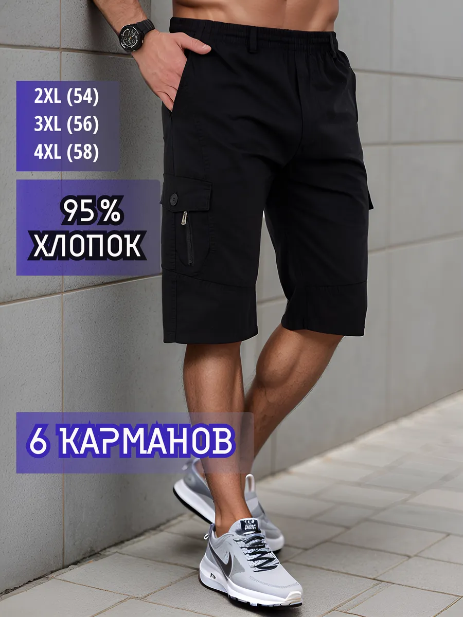 Шорты мужские летние