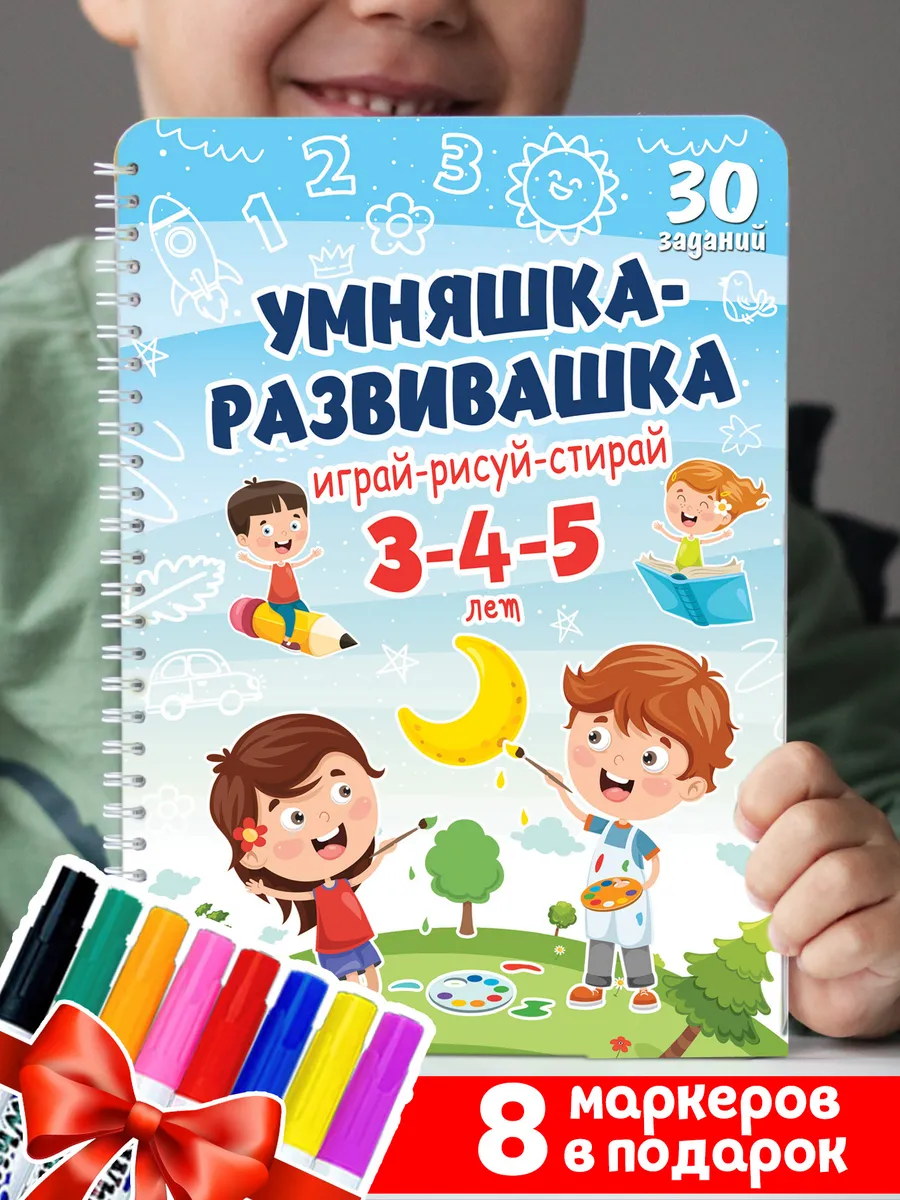 Развивающие тетради, книги, рисуй-пиши-стирай 3-5 лет
