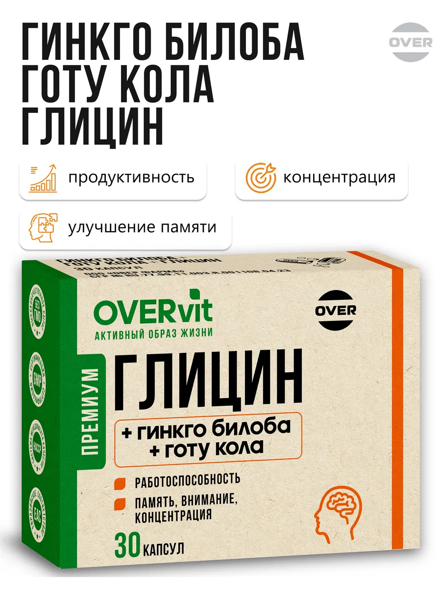 Глицин + гинкго билоба + Готу кола, 30 шт